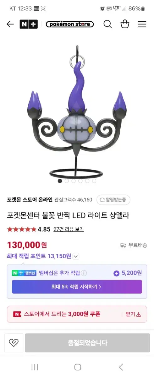 새상품)포켓몬센터불꽃반짝 LED 라이트 샹델라